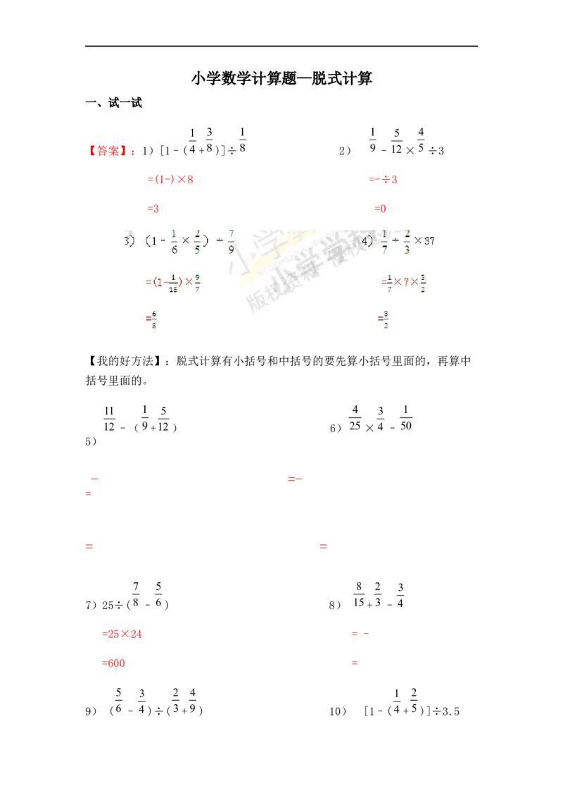 03.小学数学计算题-脱式计算（师版）_小学数学口算竖式脱式计算应用题一二三四五六年级上下册电_小学数学口算题库电子版（1-6）_笔算题（1-小升初）_笔算题小升初