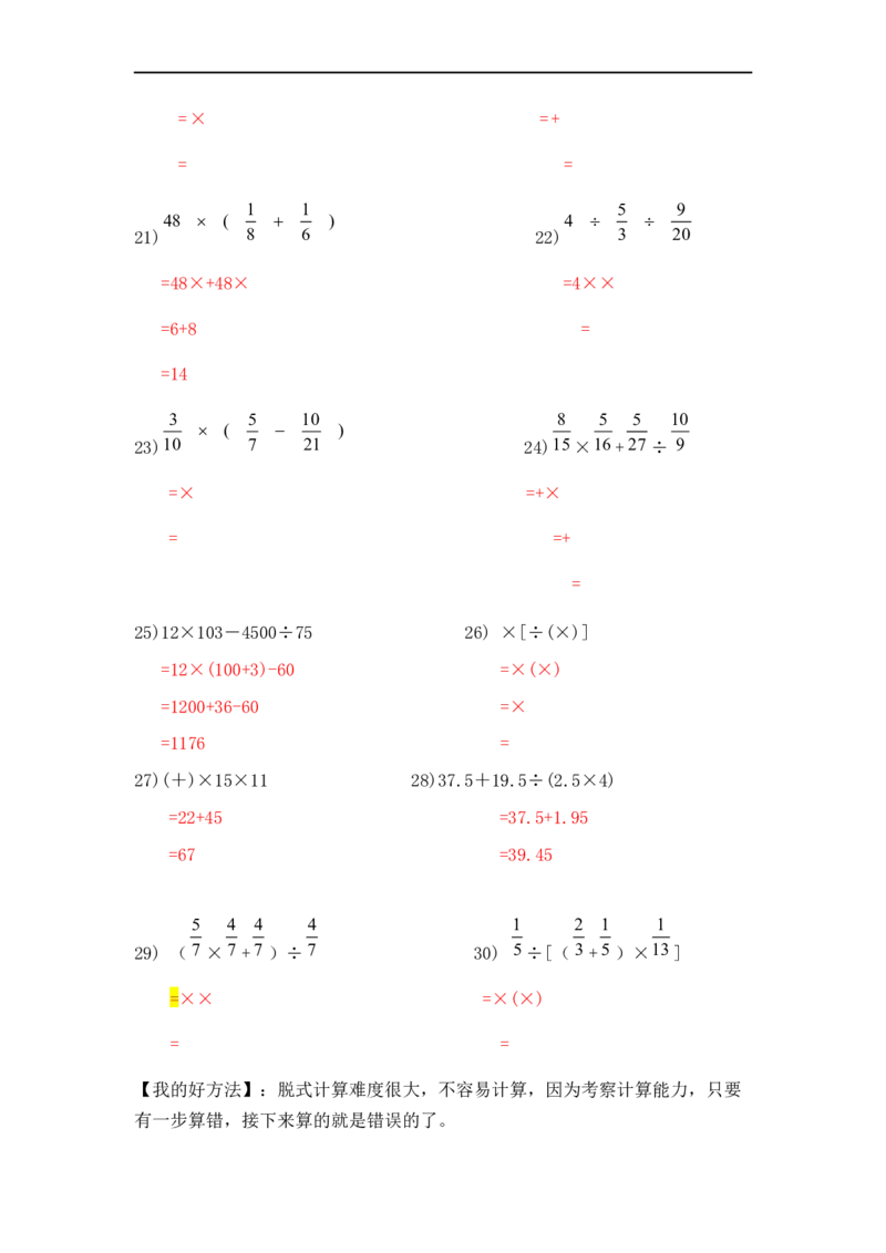 03.小学数学计算题-脱式计算（师版）_小学数学口算竖式脱式计算应用题一二三四五六年级上下册电_小学数学口算题库电子版（1-6）_笔算题（1-小升初）_笔算题小升初