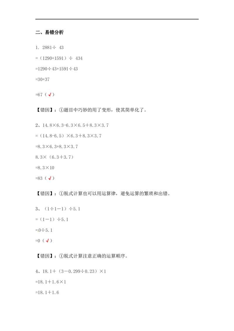 03.小学数学计算题-脱式计算（师版）_小学数学口算竖式脱式计算应用题一二三四五六年级上下册电_小学数学口算题库电子版（1-6）_笔算题（1-小升初）_笔算题小升初