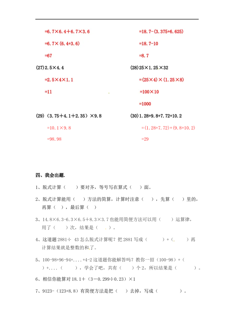 03.小学数学计算题-脱式计算（师版）_小学数学口算竖式脱式计算应用题一二三四五六年级上下册电_小学数学口算题库电子版（1-6）_笔算题（1-小升初）_笔算题小升初