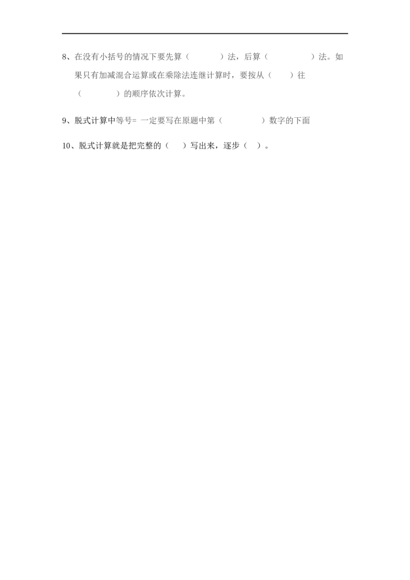 03.小学数学计算题-脱式计算（师版）_小学数学口算竖式脱式计算应用题一二三四五六年级上下册电_小学数学口算题库电子版（1-6）_笔算题（1-小升初）_笔算题小升初