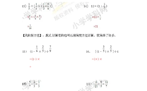 03.小学数学计算题-脱式计算（师版）_小学数学口算竖式脱式计算应用题一二三四五六年级上下册电_小学数学口算题库电子版（1-6）_笔算题（1-小升初）_笔算题小升初