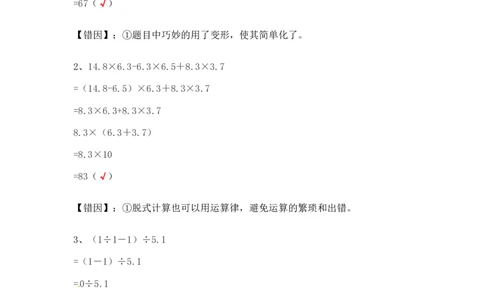 03.小学数学计算题-脱式计算（师版）_小学数学口算竖式脱式计算应用题一二三四五六年级上下册电_小学数学口算题库电子版（1-6）_笔算题（1-小升初）_笔算题小升初