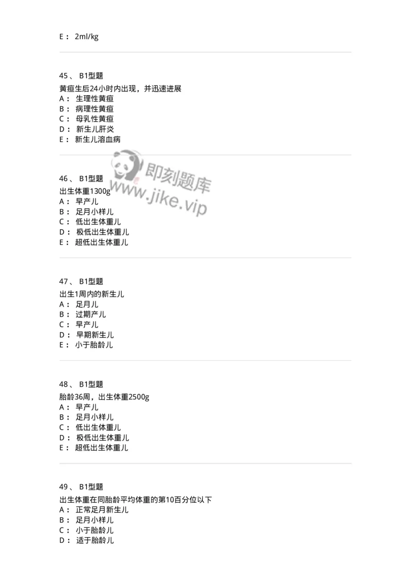 205004-新生儿及新生儿疾病-174765_军队文职(1)_01.军队文职真题-专业课_（全）版本一（历年真题+章节练习+模拟题）_临床医学(军队文职)_预测模拟_纯题目