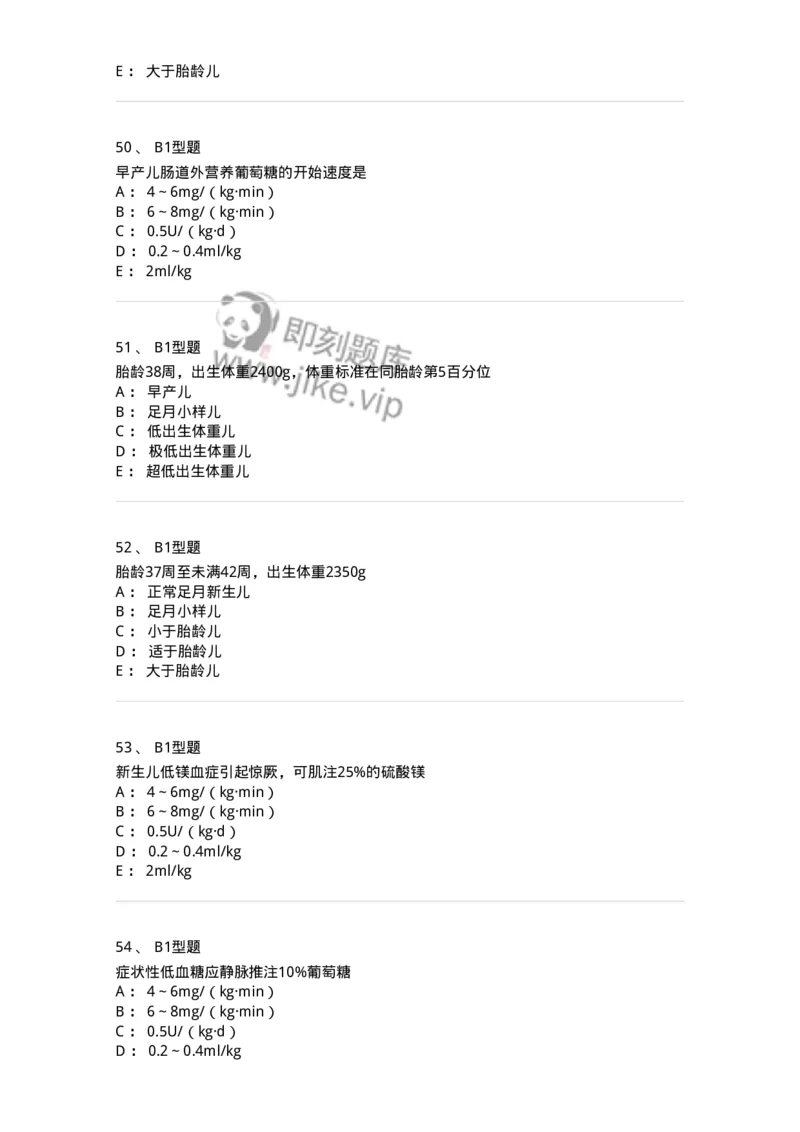 205004-新生儿及新生儿疾病-174765_军队文职(1)_01.军队文职真题-专业课_（全）版本一（历年真题+章节练习+模拟题）_临床医学(军队文职)_预测模拟_纯题目