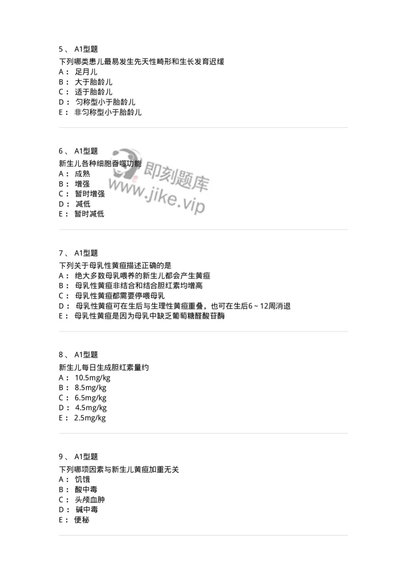 205004-新生儿及新生儿疾病-174765_军队文职(1)_01.军队文职真题-专业课_（全）版本一（历年真题+章节练习+模拟题）_临床医学(军队文职)_预测模拟_纯题目