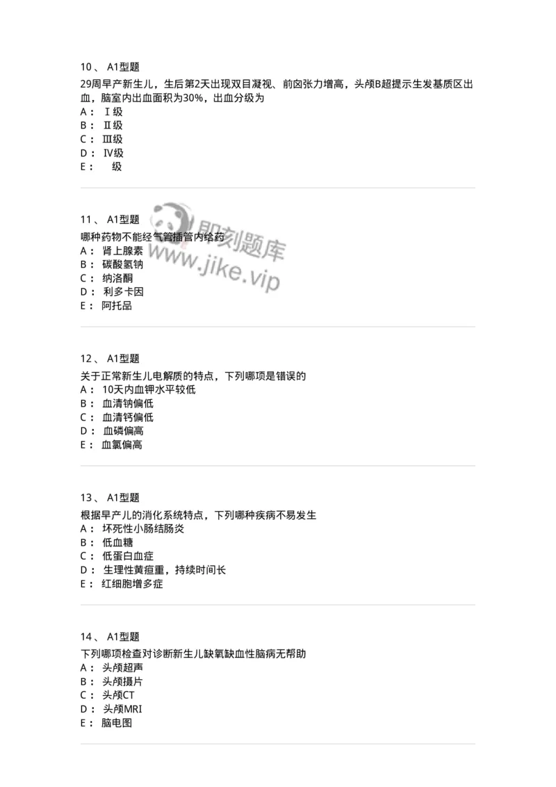 205004-新生儿及新生儿疾病-174765_军队文职(1)_01.军队文职真题-专业课_（全）版本一（历年真题+章节练习+模拟题）_临床医学(军队文职)_预测模拟_纯题目