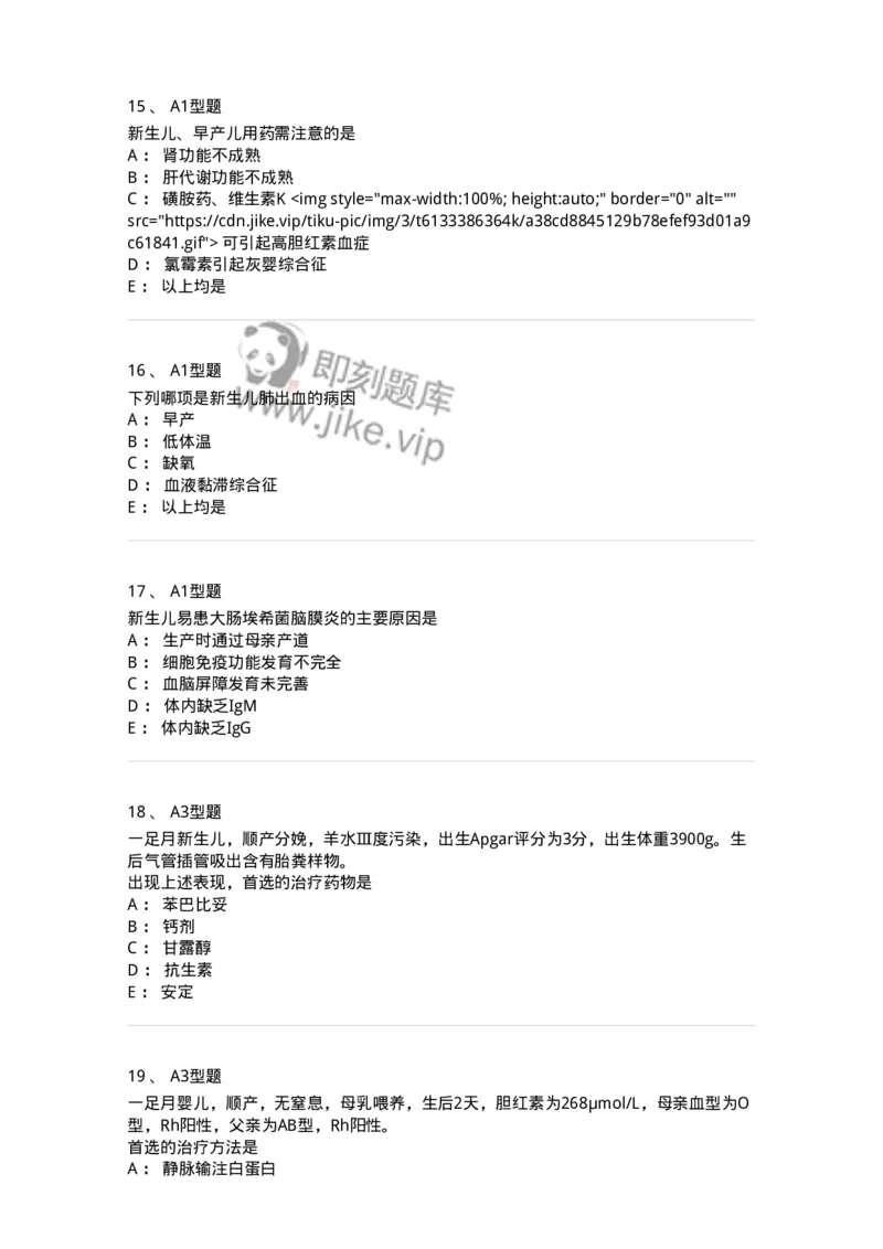 205004-新生儿及新生儿疾病-174765_军队文职(1)_01.军队文职真题-专业课_（全）版本一（历年真题+章节练习+模拟题）_临床医学(军队文职)_预测模拟_纯题目