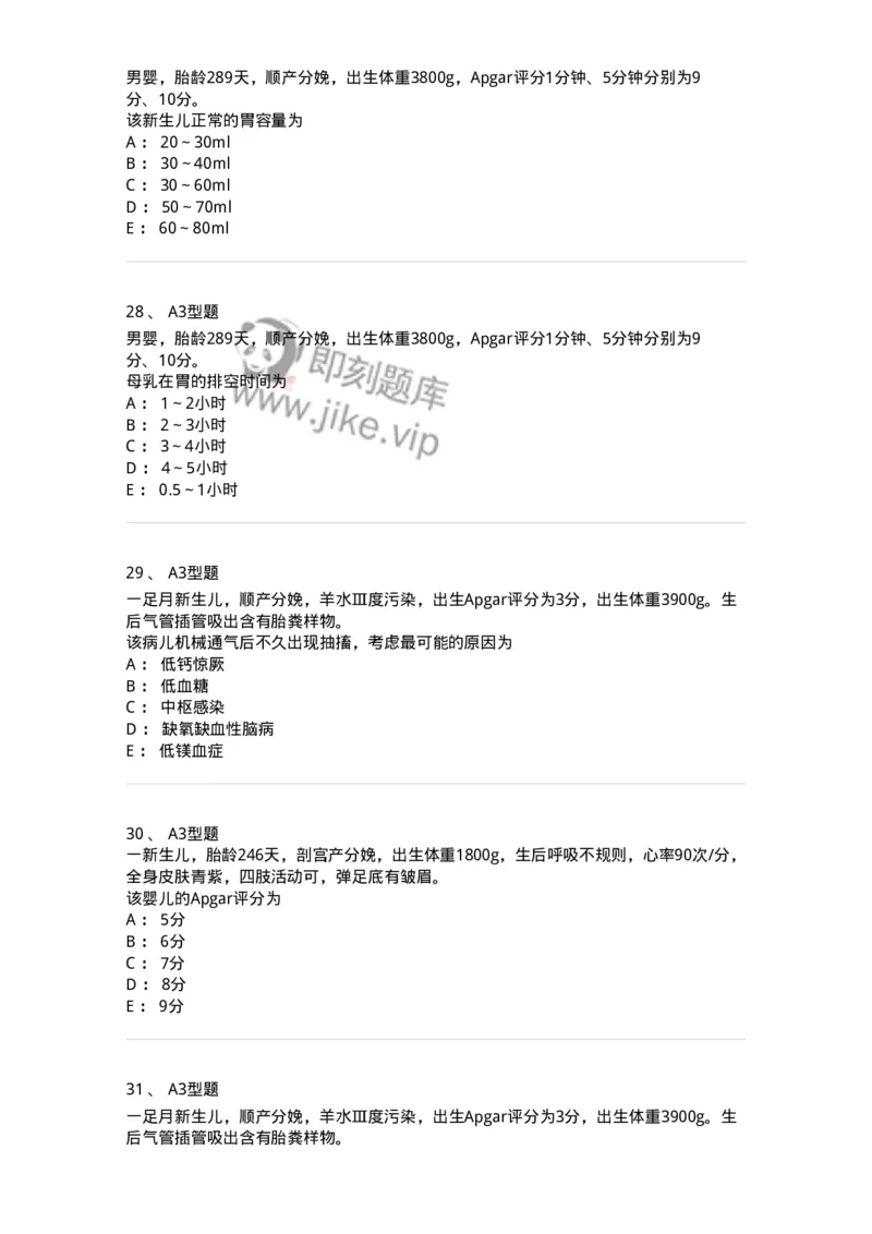 205004-新生儿及新生儿疾病-174765_军队文职(1)_01.军队文职真题-专业课_（全）版本一（历年真题+章节练习+模拟题）_临床医学(军队文职)_预测模拟_纯题目