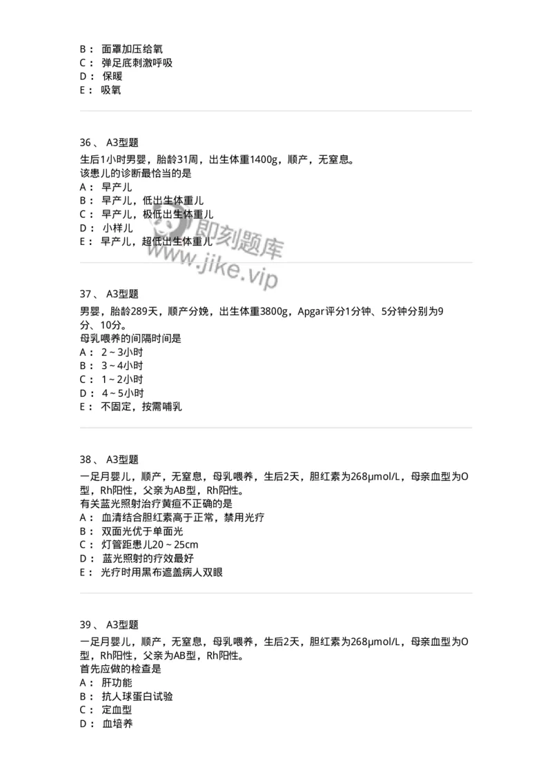 205004-新生儿及新生儿疾病-174765_军队文职(1)_01.军队文职真题-专业课_（全）版本一（历年真题+章节练习+模拟题）_临床医学(军队文职)_预测模拟_纯题目