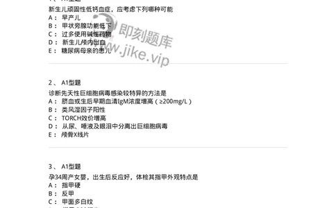 205004-新生儿及新生儿疾病-174765_军队文职(1)_01.军队文职真题-专业课_（全）版本一（历年真题+章节练习+模拟题）_临床医学(军队文职)_预测模拟_纯题目