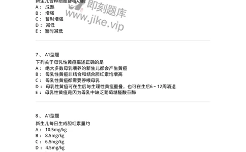 205004-新生儿及新生儿疾病-174765_军队文职(1)_01.军队文职真题-专业课_（全）版本一（历年真题+章节练习+模拟题）_临床医学(军队文职)_预测模拟_纯题目