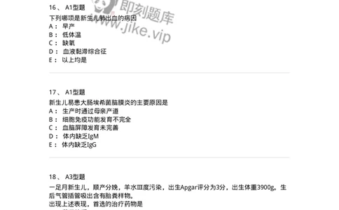 205004-新生儿及新生儿疾病-174765_军队文职(1)_01.军队文职真题-专业课_（全）版本一（历年真题+章节练习+模拟题）_临床医学(军队文职)_预测模拟_纯题目