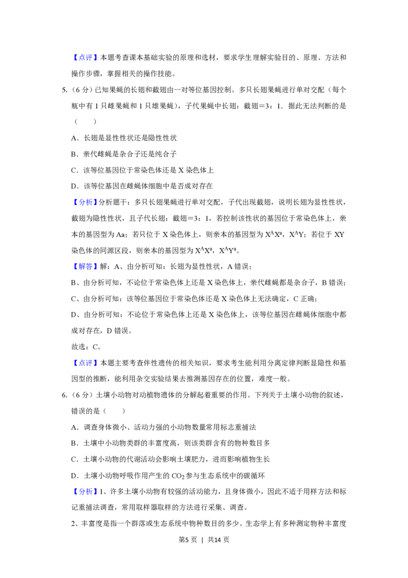 2020年高考生物试卷（新课标Ⅰ）（解析卷）_生物历年高考真题_新&middot;PDF版2008-2025&middot;高考生物真题_生物（按年份分类）2008-2025_2020&middot;高考生物真题