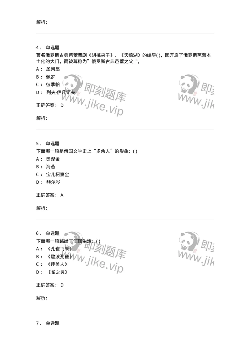 1801-2025年军队文职人员招聘《舞蹈》模拟预测3-137596_军队文职(1)_01.军队文职真题-专业课_（全）版本一（历年真题+章节练习+模拟题）_舞蹈(军队文职)_预测模拟_题目+解析