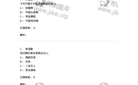 1801-2025年军队文职人员招聘《舞蹈》模拟预测3-137596_军队文职(1)_01.军队文职真题-专业课_（全）版本一（历年真题+章节练习+模拟题）_舞蹈(军队文职)_预测模拟_题目+解析