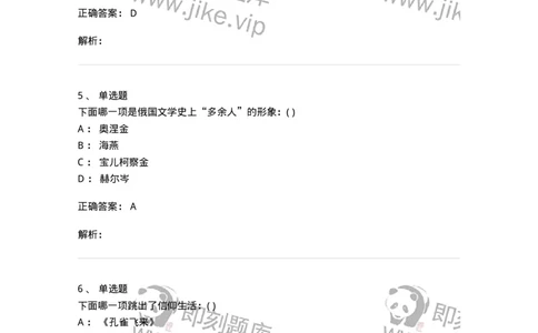 1801-2025年军队文职人员招聘《舞蹈》模拟预测3-137596_军队文职(1)_01.军队文职真题-专业课_（全）版本一（历年真题+章节练习+模拟题）_舞蹈(军队文职)_预测模拟_题目+解析