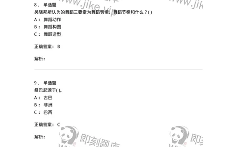 1801-2025年军队文职人员招聘《舞蹈》模拟预测3-137596_军队文职(1)_01.军队文职真题-专业课_（全）版本一（历年真题+章节练习+模拟题）_舞蹈(军队文职)_预测模拟_题目+解析