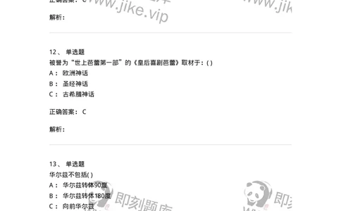 1801-2025年军队文职人员招聘《舞蹈》模拟预测3-137596_军队文职(1)_01.军队文职真题-专业课_（全）版本一（历年真题+章节练习+模拟题）_舞蹈(军队文职)_预测模拟_题目+解析