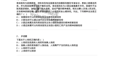 5040224-人格权概述-193724_军队文职(1)_01.军队文职真题-专业课_（全）版本一（历年真题+章节练习+模拟题）_法学(军队文职)_章节练习_纯题目