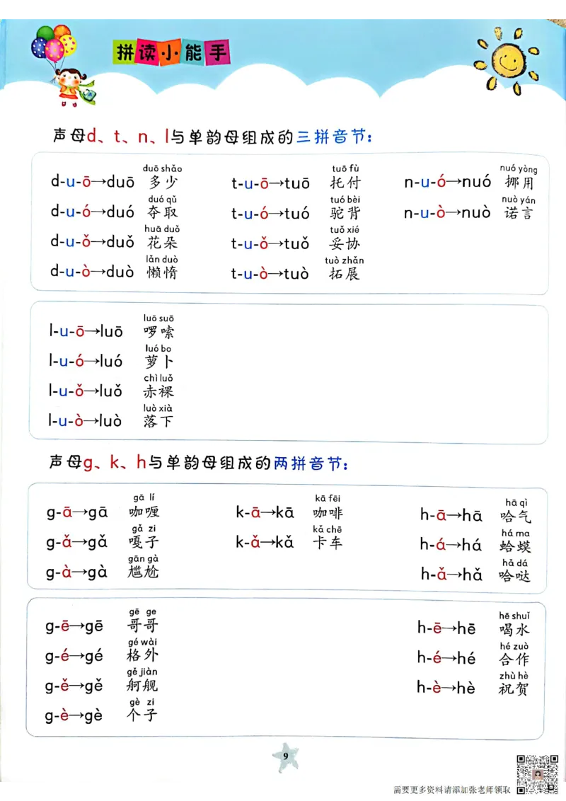 11_3_拼读小能手_一年级上下册资料_一年级上册小红书同款资料_一年级(1)