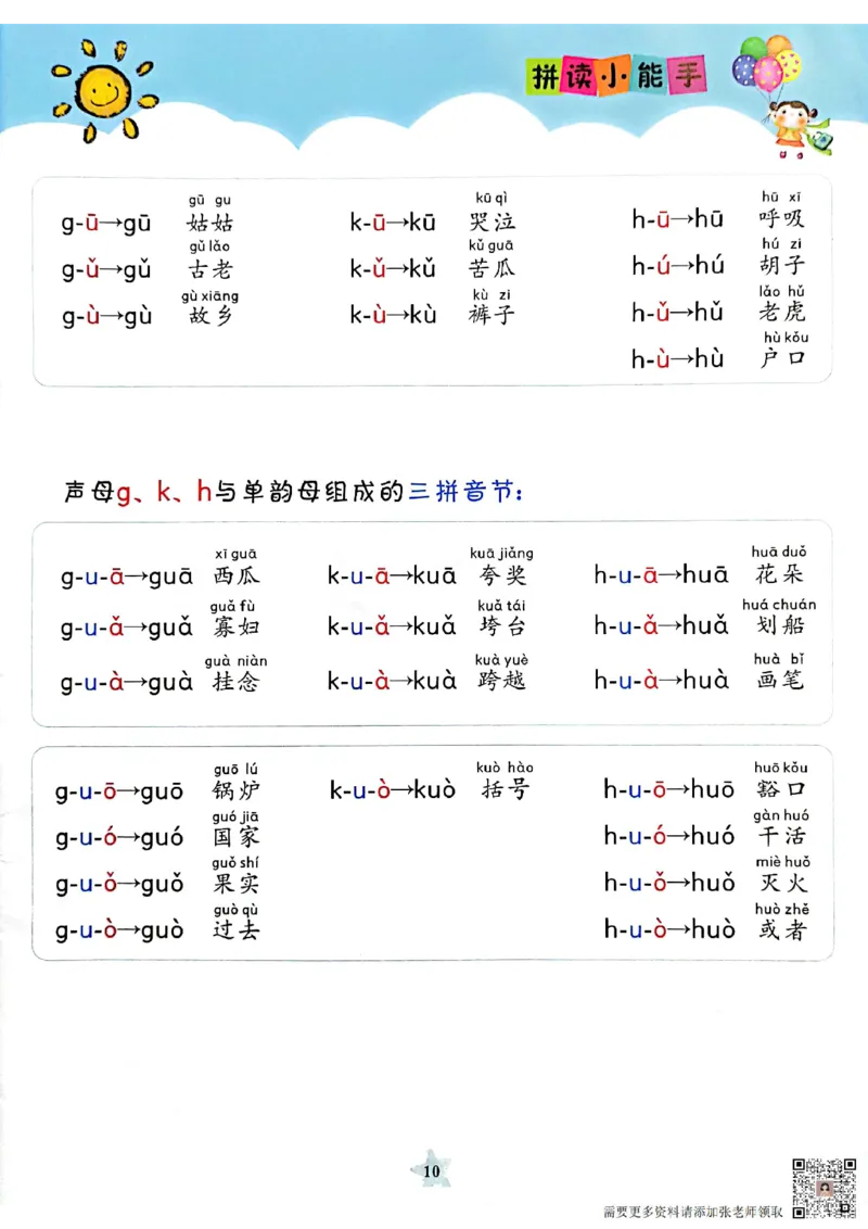11_3_拼读小能手_一年级上下册资料_一年级上册小红书同款资料_一年级(1)
