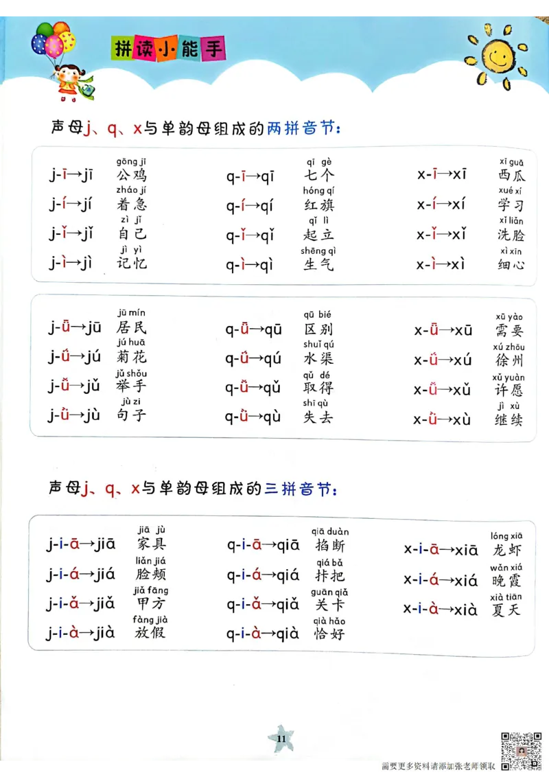 11_3_拼读小能手_一年级上下册资料_一年级上册小红书同款资料_一年级(1)