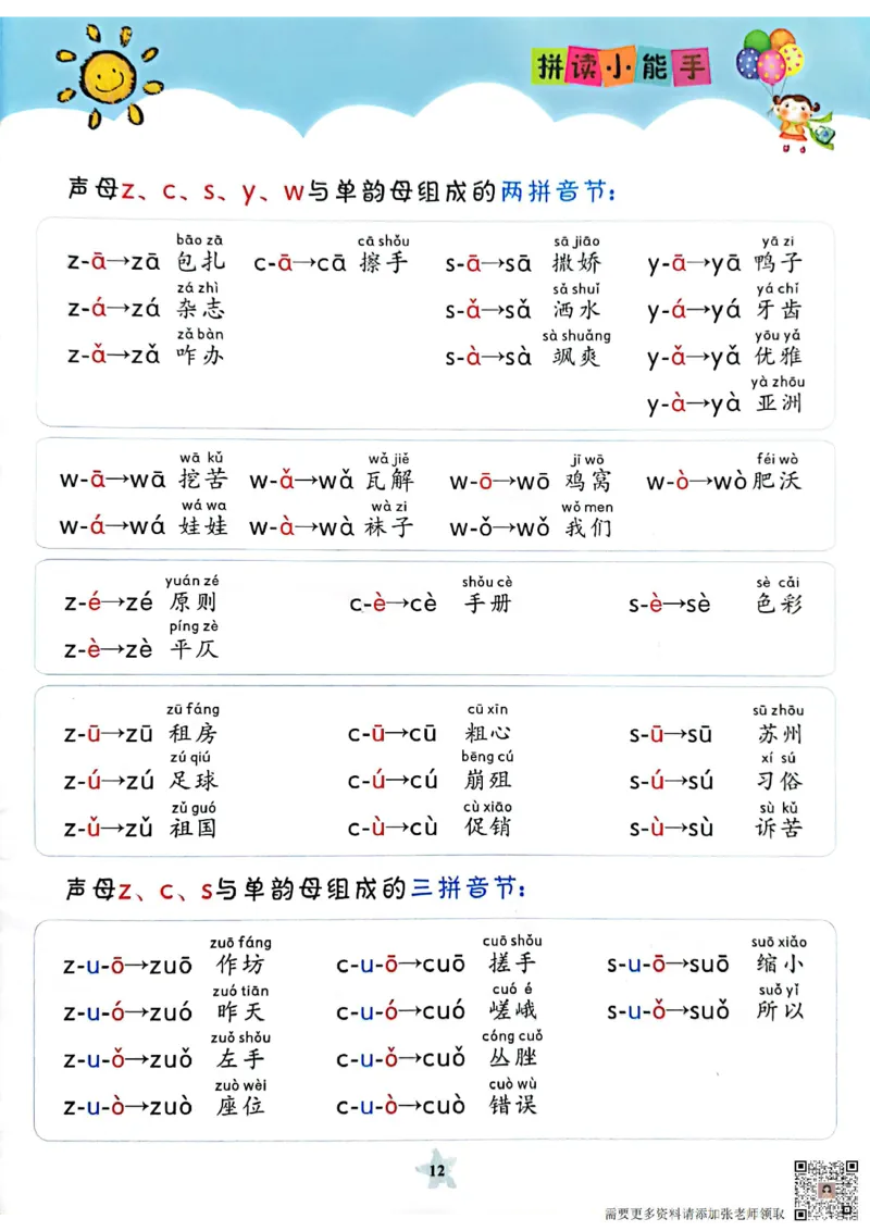 11_3_拼读小能手_一年级上下册资料_一年级上册小红书同款资料_一年级(1)