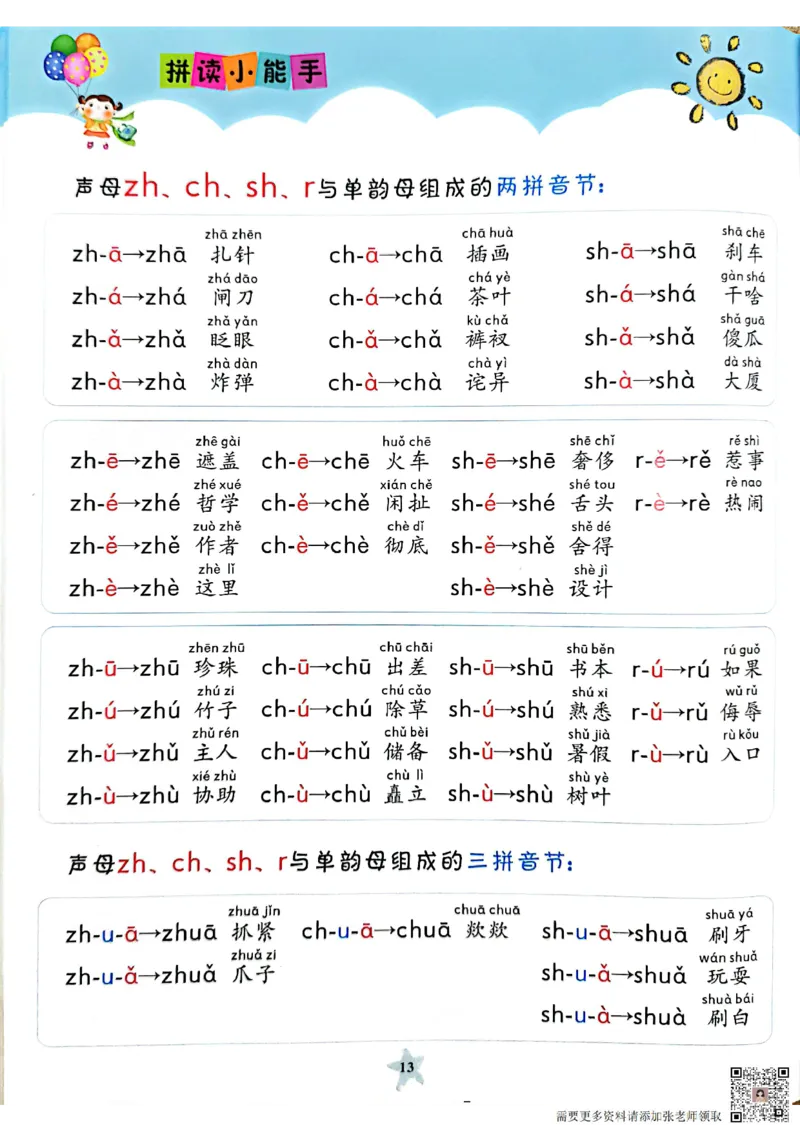 11_3_拼读小能手_一年级上下册资料_一年级上册小红书同款资料_一年级(1)