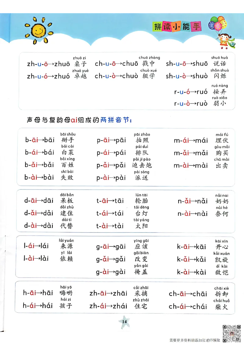 11_3_拼读小能手_一年级上下册资料_一年级上册小红书同款资料_一年级(1)