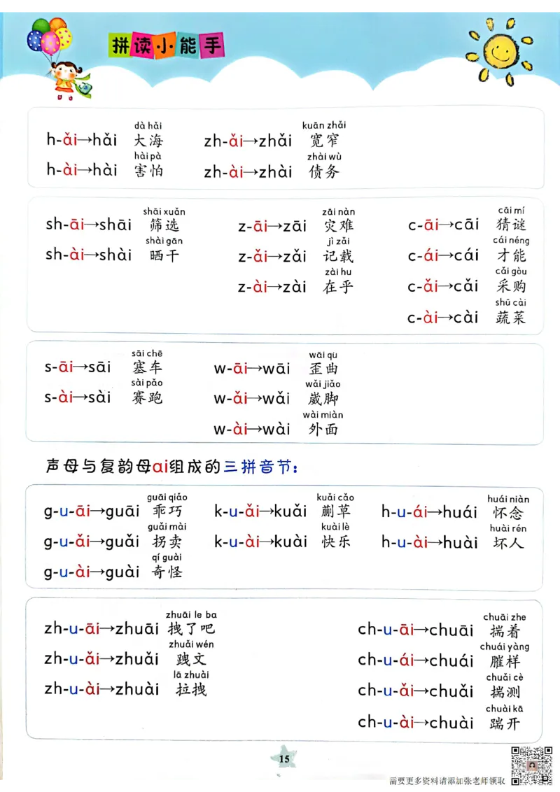 11_3_拼读小能手_一年级上下册资料_一年级上册小红书同款资料_一年级(1)