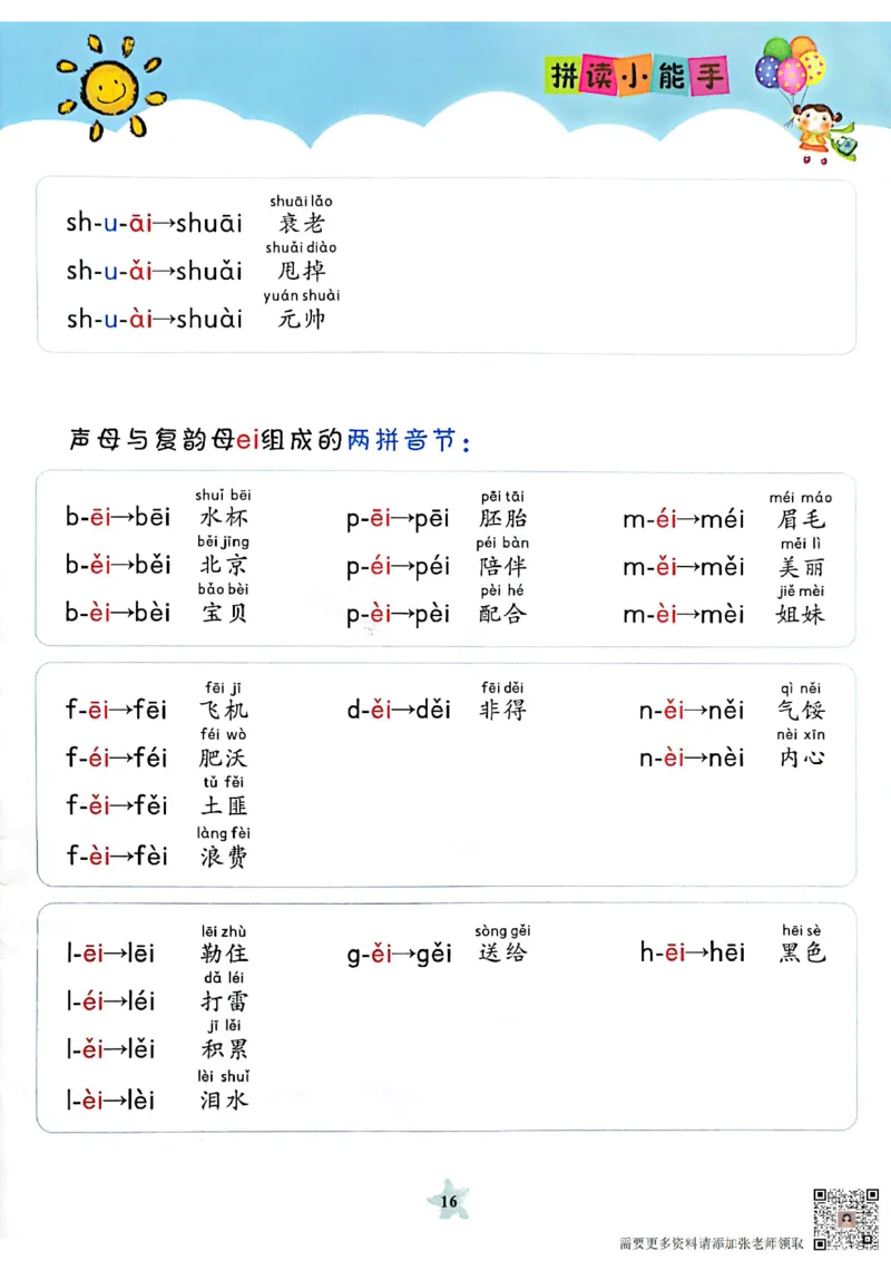 11_3_拼读小能手_一年级上下册资料_一年级上册小红书同款资料_一年级(1)