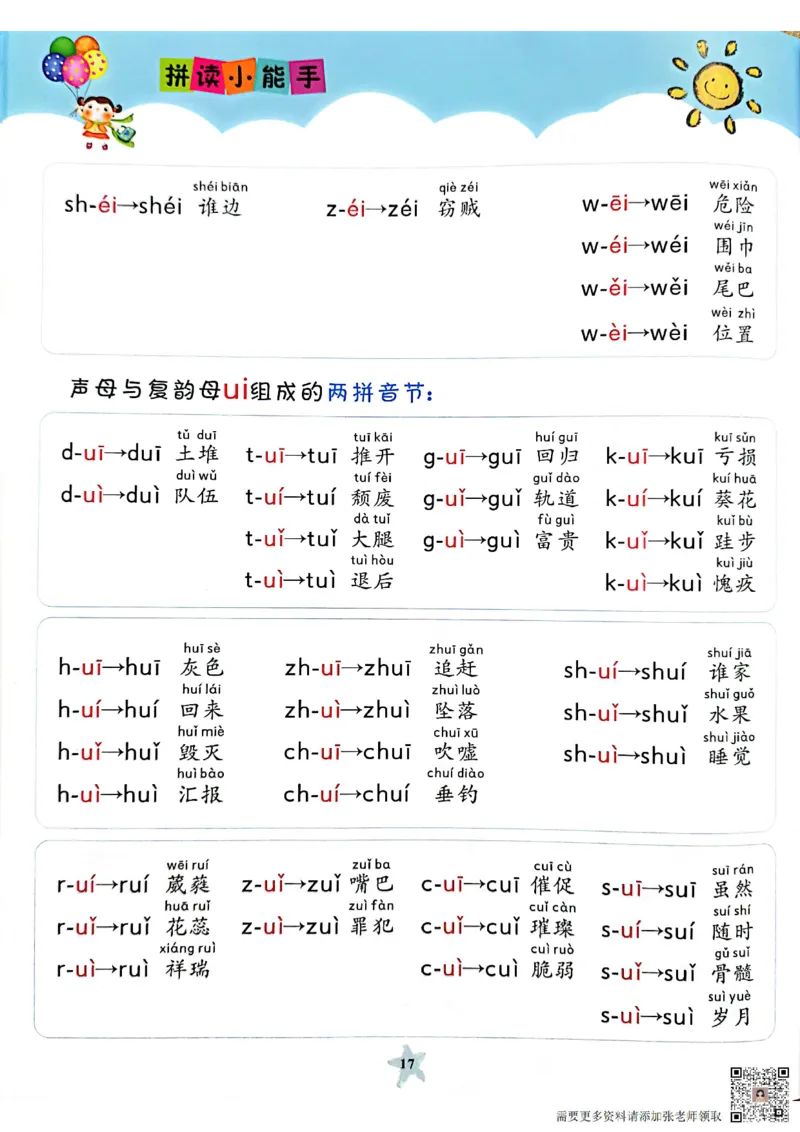 11_3_拼读小能手_一年级上下册资料_一年级上册小红书同款资料_一年级(1)