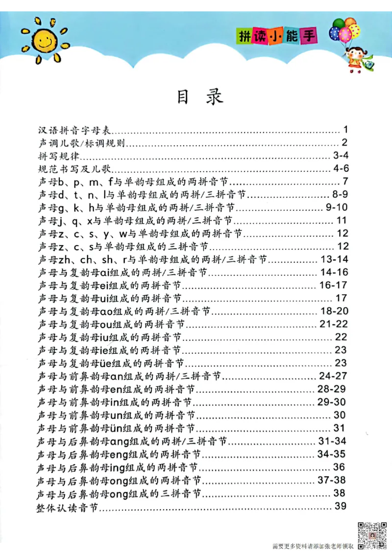 11_3_拼读小能手_一年级上下册资料_一年级上册小红书同款资料_一年级(1)