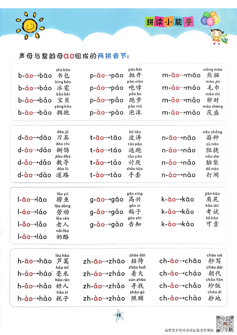 11_3_拼读小能手_一年级上下册资料_一年级上册小红书同款资料_一年级(1)