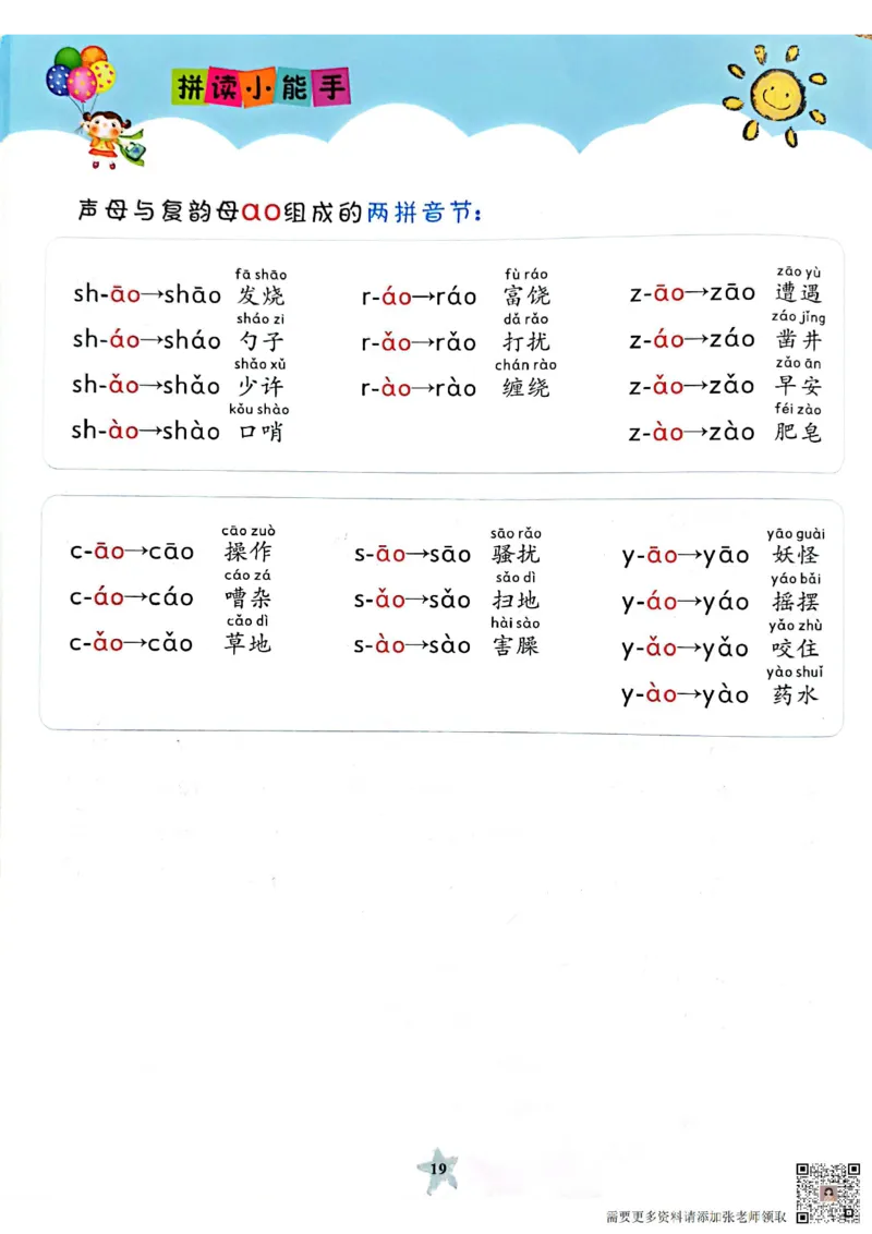 11_3_拼读小能手_一年级上下册资料_一年级上册小红书同款资料_一年级(1)