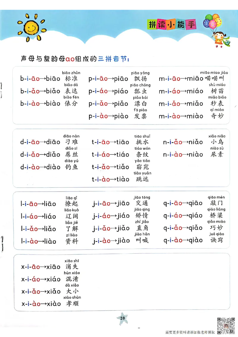 11_3_拼读小能手_一年级上下册资料_一年级上册小红书同款资料_一年级(1)