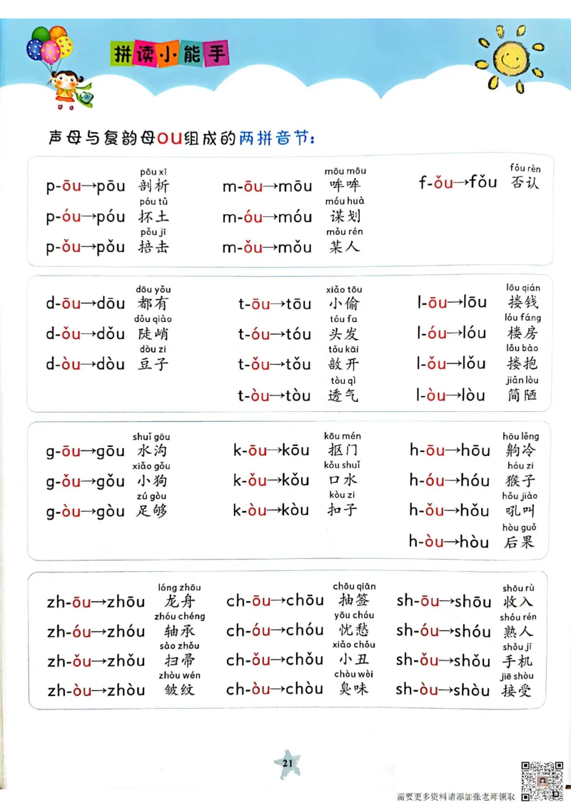11_3_拼读小能手_一年级上下册资料_一年级上册小红书同款资料_一年级(1)