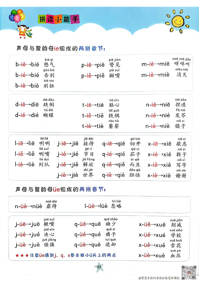11_3_拼读小能手_一年级上下册资料_一年级上册小红书同款资料_一年级(1)