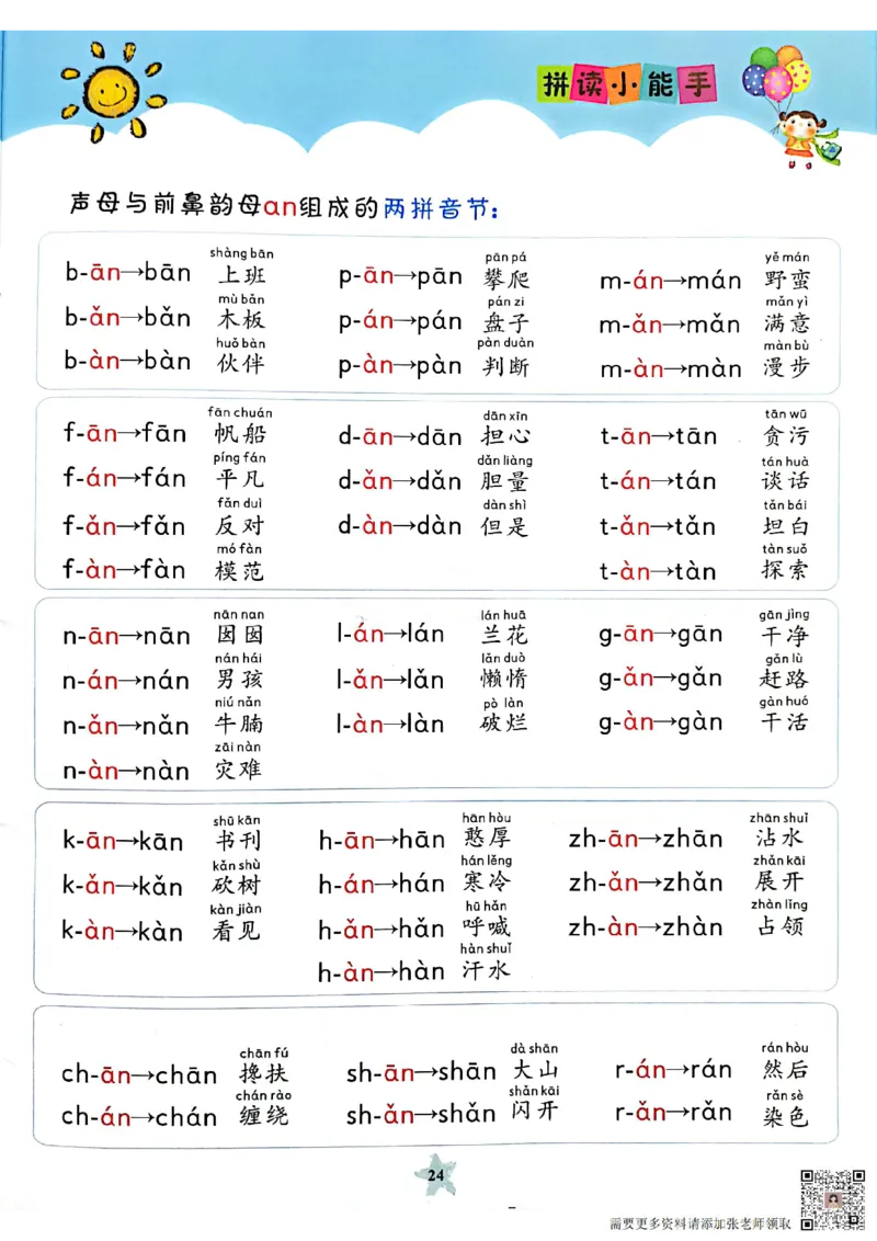 11_3_拼读小能手_一年级上下册资料_一年级上册小红书同款资料_一年级(1)