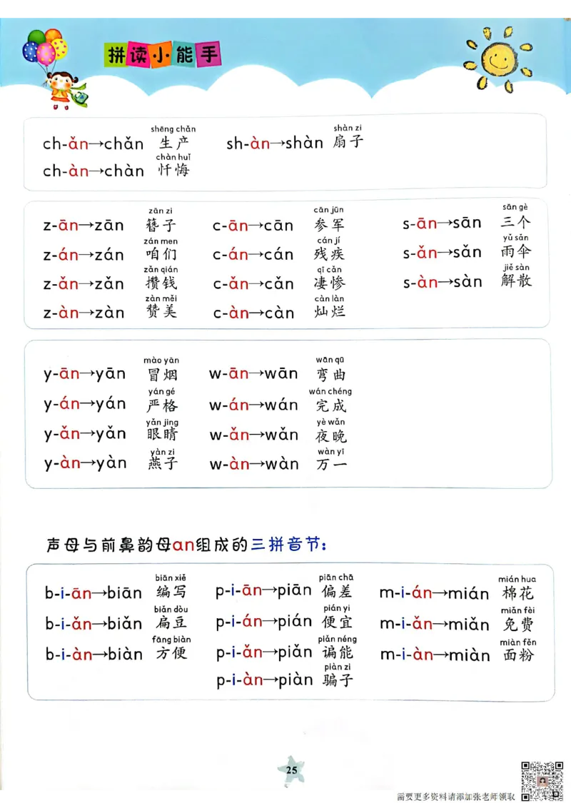 11_3_拼读小能手_一年级上下册资料_一年级上册小红书同款资料_一年级(1)