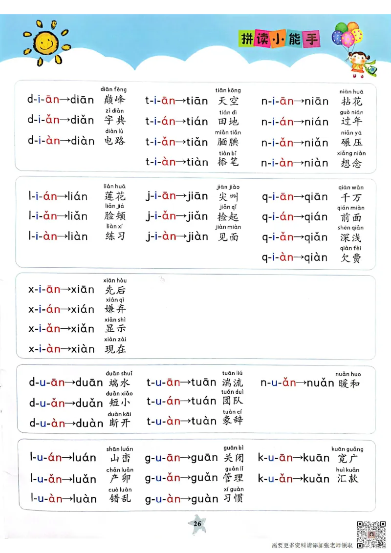 11_3_拼读小能手_一年级上下册资料_一年级上册小红书同款资料_一年级(1)
