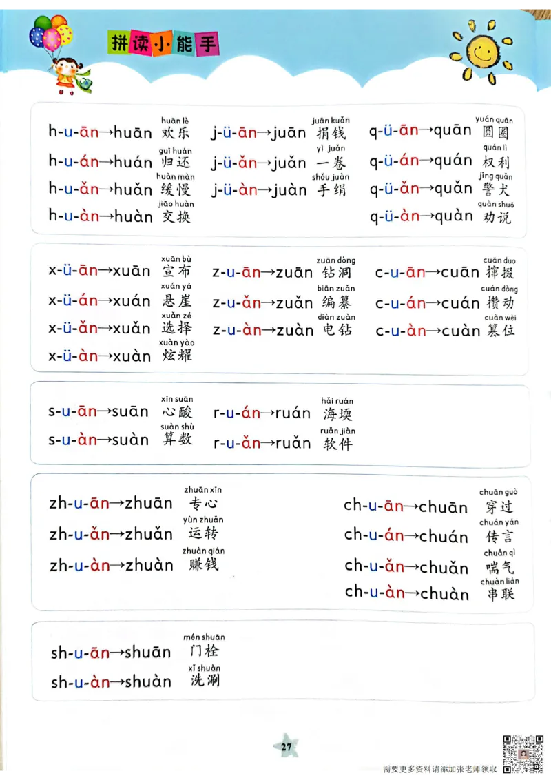 11_3_拼读小能手_一年级上下册资料_一年级上册小红书同款资料_一年级(1)