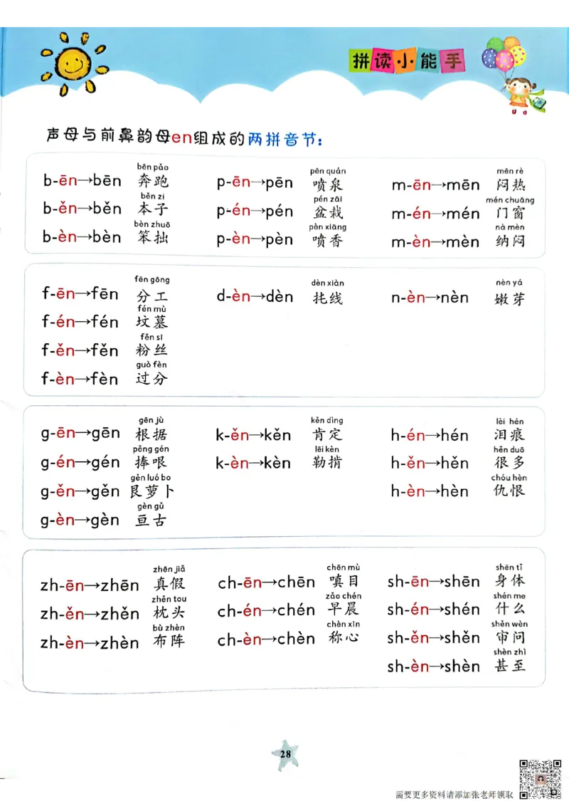 11_3_拼读小能手_一年级上下册资料_一年级上册小红书同款资料_一年级(1)