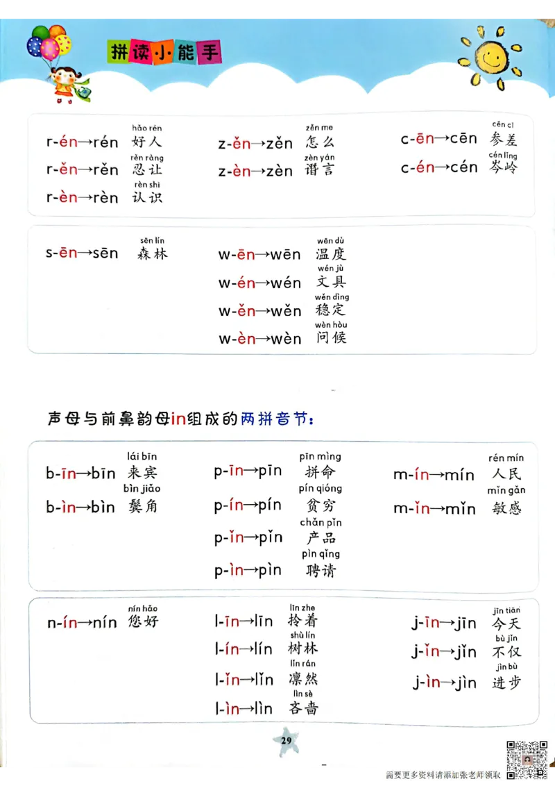 11_3_拼读小能手_一年级上下册资料_一年级上册小红书同款资料_一年级(1)