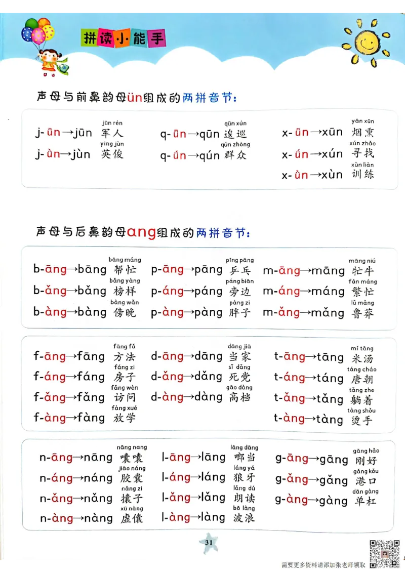 11_3_拼读小能手_一年级上下册资料_一年级上册小红书同款资料_一年级(1)
