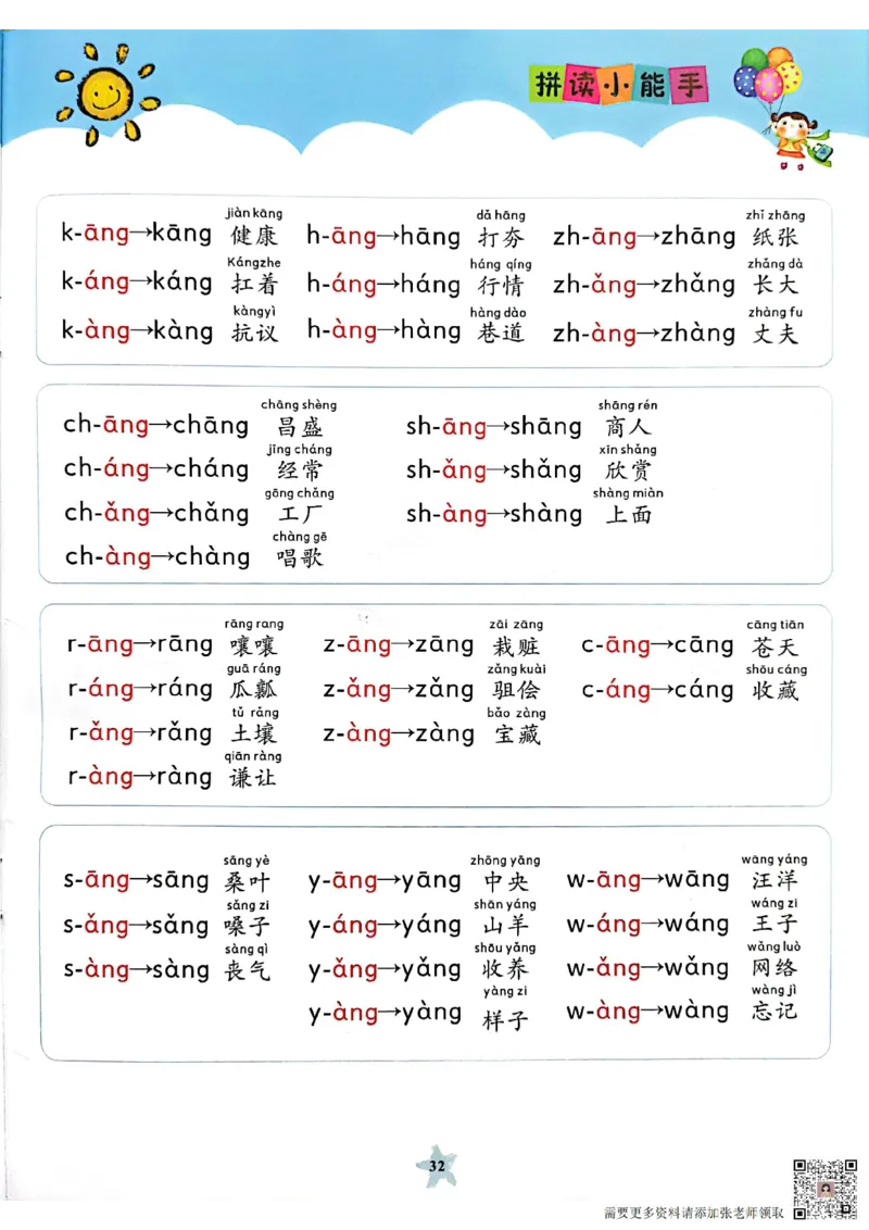 11_3_拼读小能手_一年级上下册资料_一年级上册小红书同款资料_一年级(1)