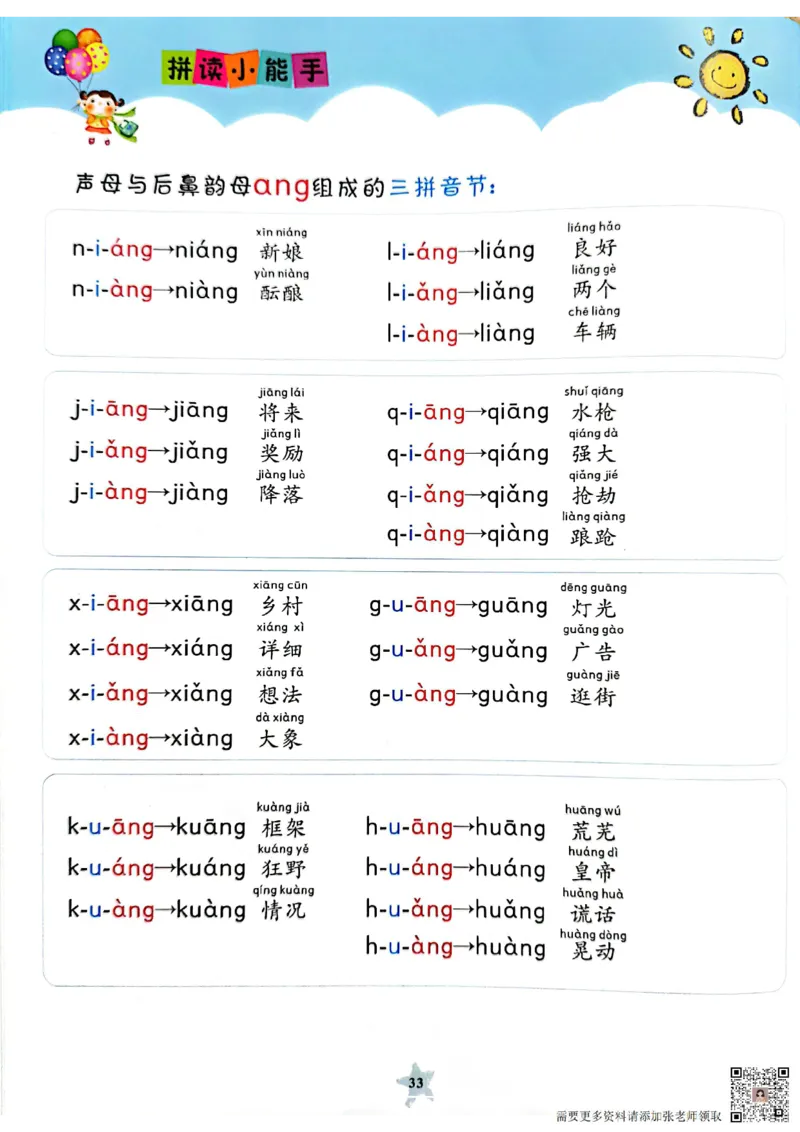 11_3_拼读小能手_一年级上下册资料_一年级上册小红书同款资料_一年级(1)