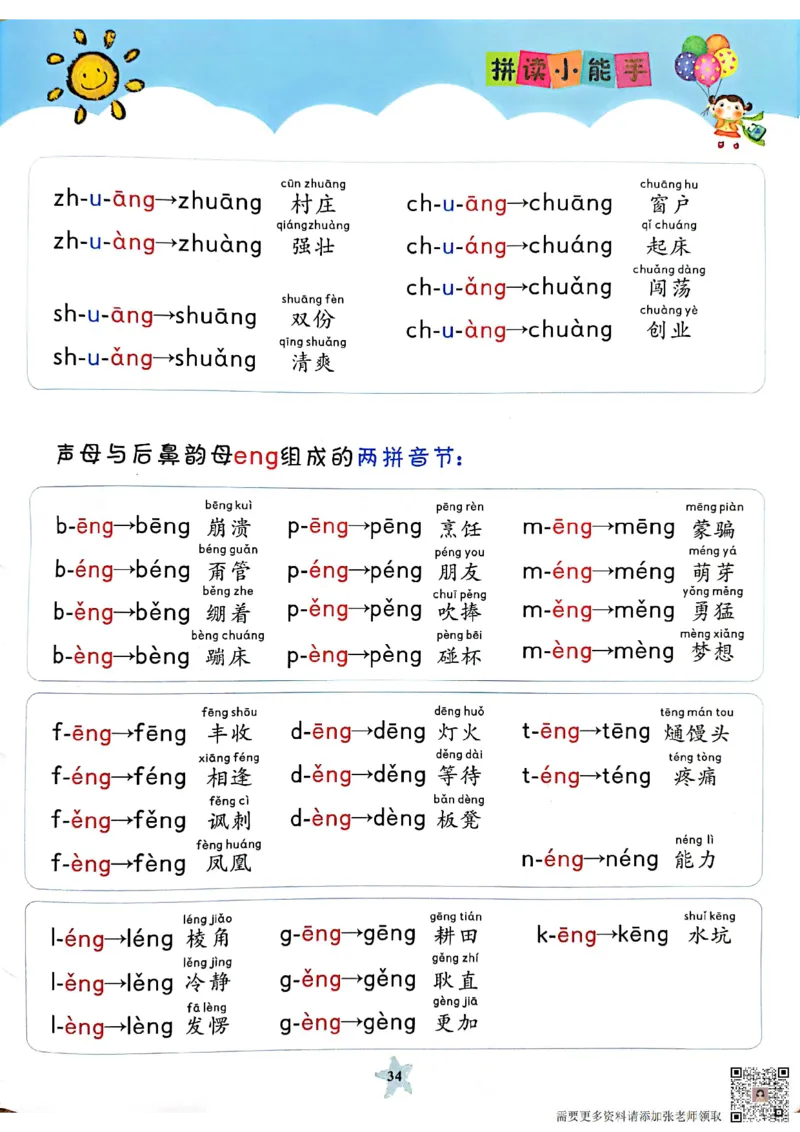 11_3_拼读小能手_一年级上下册资料_一年级上册小红书同款资料_一年级(1)