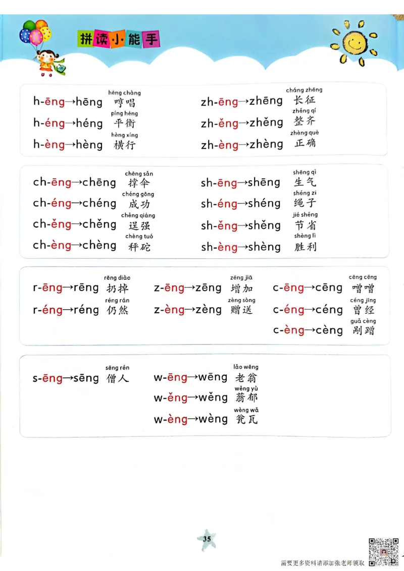 11_3_拼读小能手_一年级上下册资料_一年级上册小红书同款资料_一年级(1)